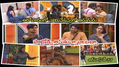 Bigg Boss Telugu 10 Episode 38 Review: రోహిత్ పొసెసివ్‌నెస్‌పై విమర్శలు.. త్రిగుణ్, నరేష్ నామినేషన్స్‌తో షాక్!